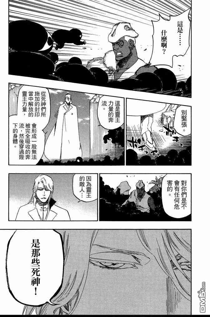 《死神》漫画最新章节第68卷免费下拉式在线观看章节第【175】张图片