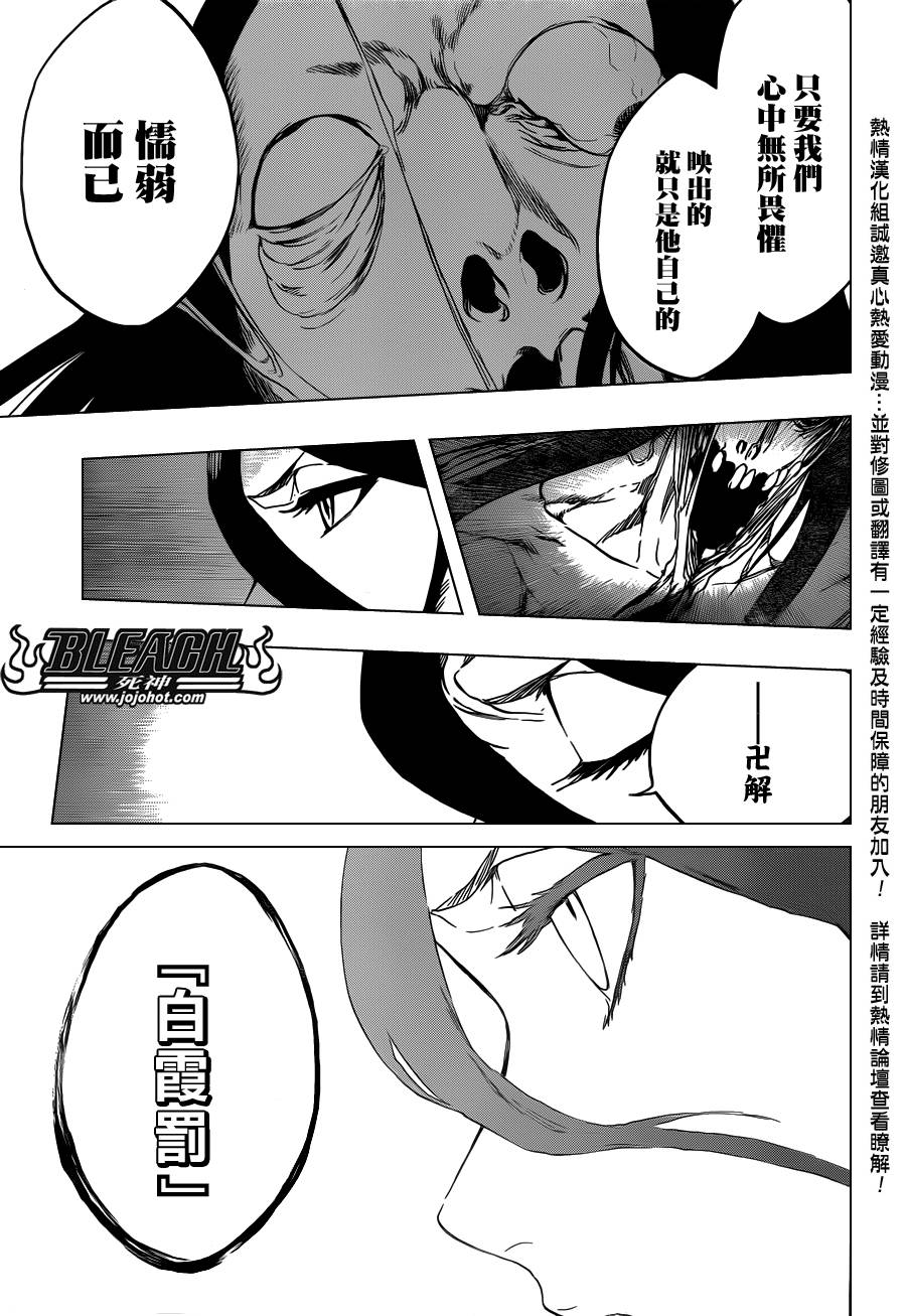 《死神》漫画最新章节第569话 The White Haze免费下拉式在线观看章节第【15】张图片