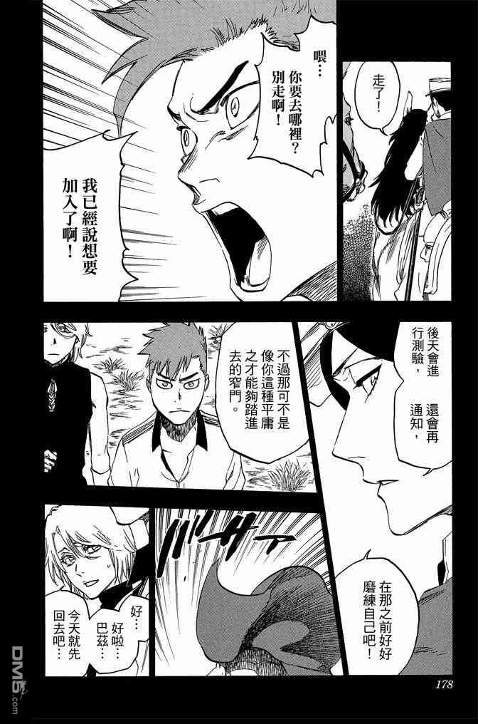 《死神》漫画最新章节第69卷免费下拉式在线观看章节第【178】张图片