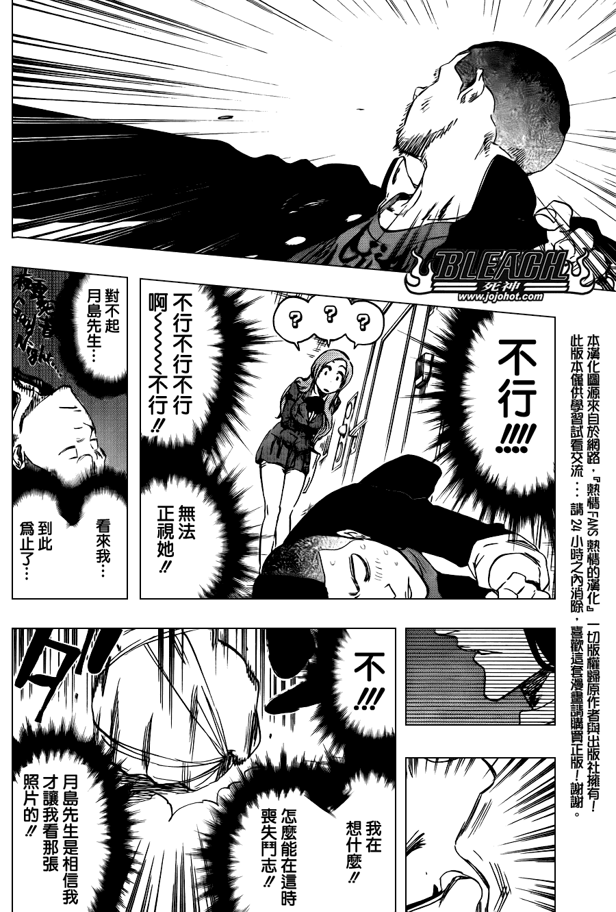 《死神》漫画最新章节第438话免费下拉式在线观看章节第【14】张图片