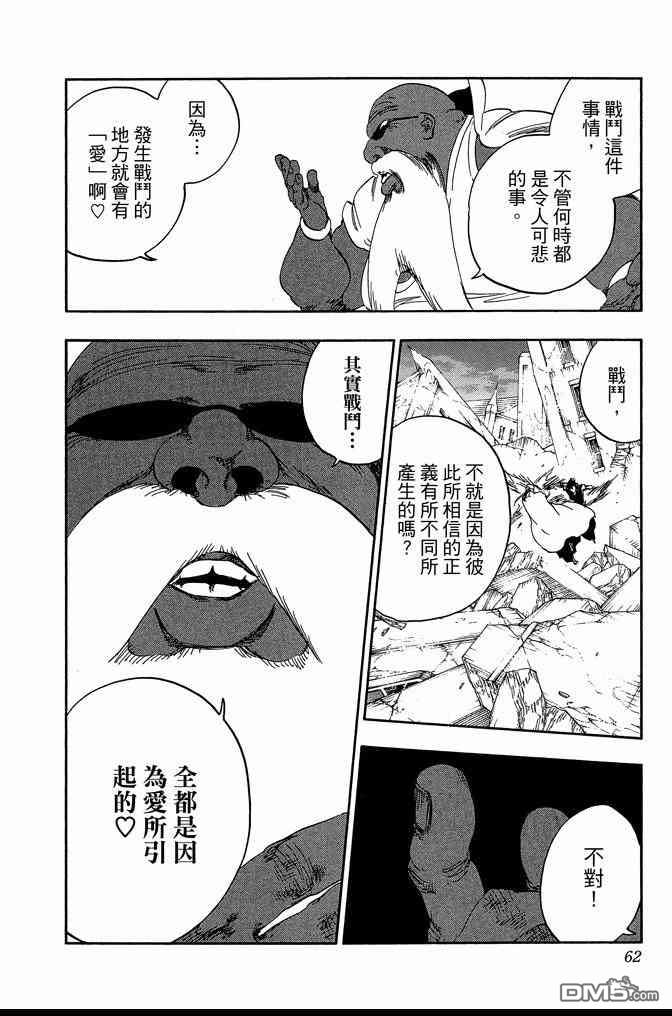 《死神》漫画最新章节第66卷免费下拉式在线观看章节第【62】张图片