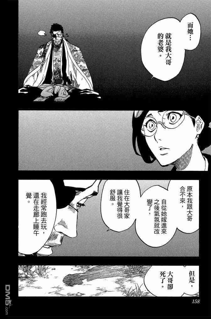 《死神》漫画最新章节第71卷免费下拉式在线观看章节第【158】张图片