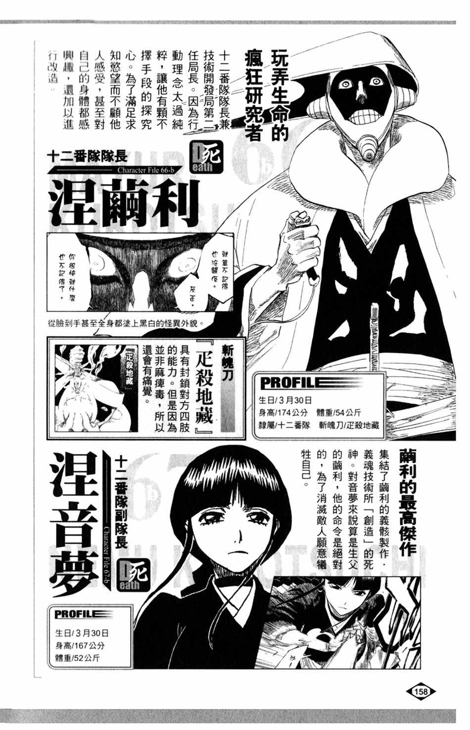 《死神》漫画最新章节设定集06免费下拉式在线观看章节第【12】张图片