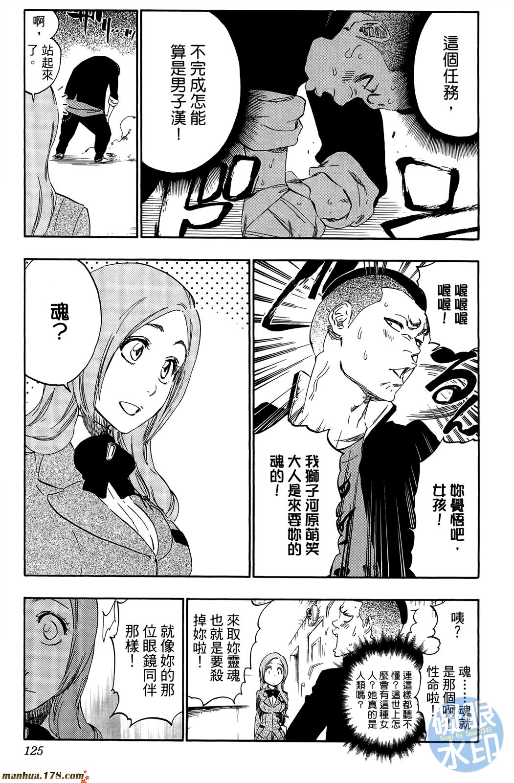 《死神》漫画最新章节第50卷免费下拉式在线观看章节第【124】张图片