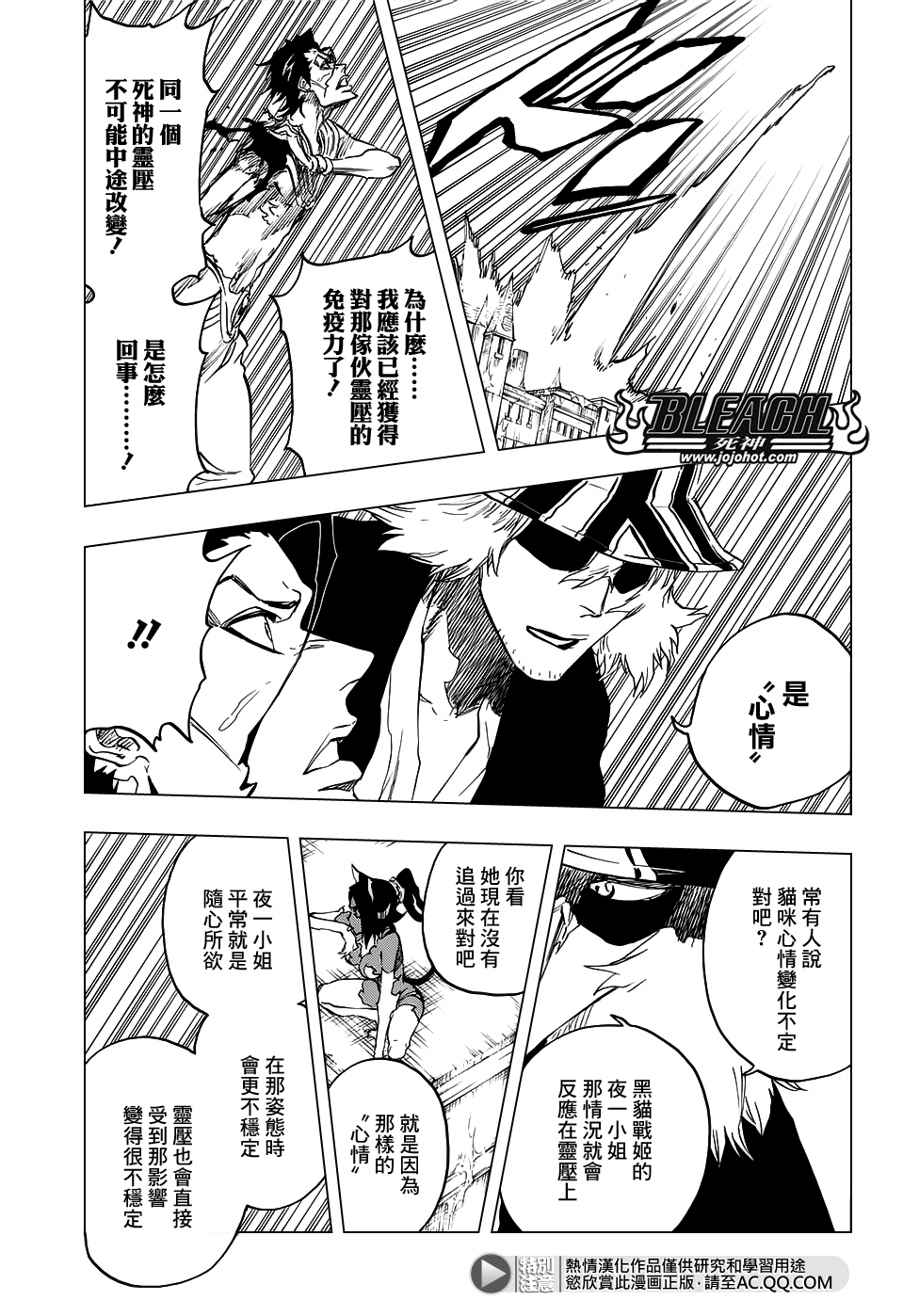 《死神》漫画最新章节第663话 BLEACH免费下拉式在线观看章节第【7】张图片