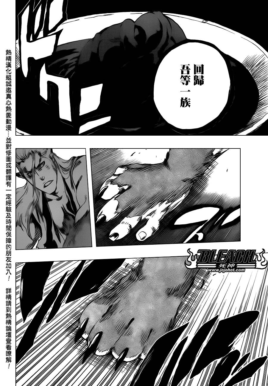 《死神》漫画最新章节第558话 狼之心脏免费下拉式在线观看章节第【11】张图片