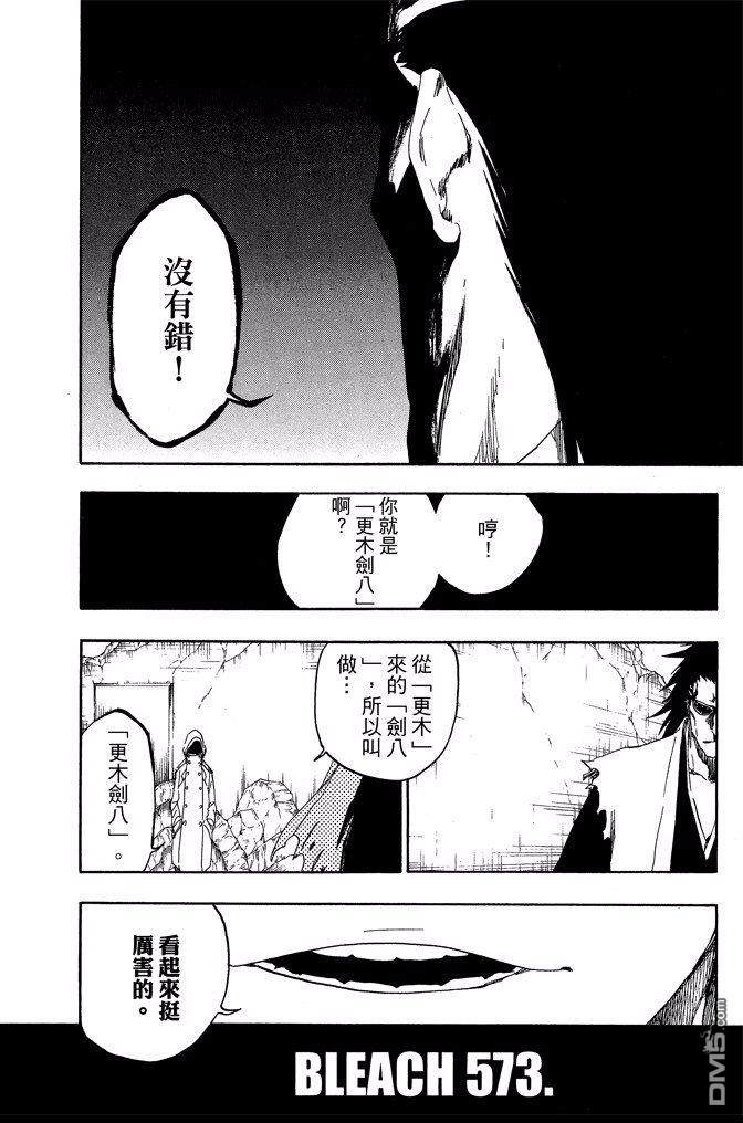 《死神》漫画最新章节第64卷免费下拉式在线观看章节第【50】张图片