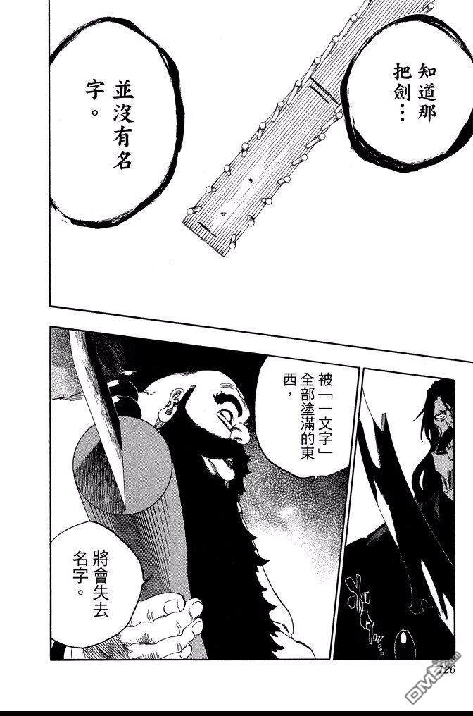 《死神》漫画最新章节第67卷免费下拉式在线观看章节第【126】张图片