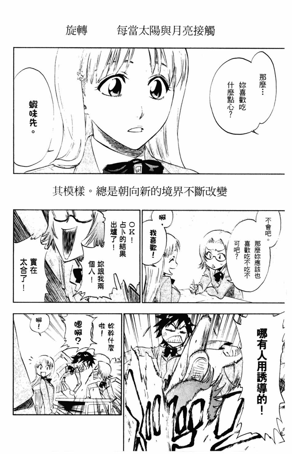 《死神》漫画最新章节设定集09免费下拉式在线观看章节第【11】张图片