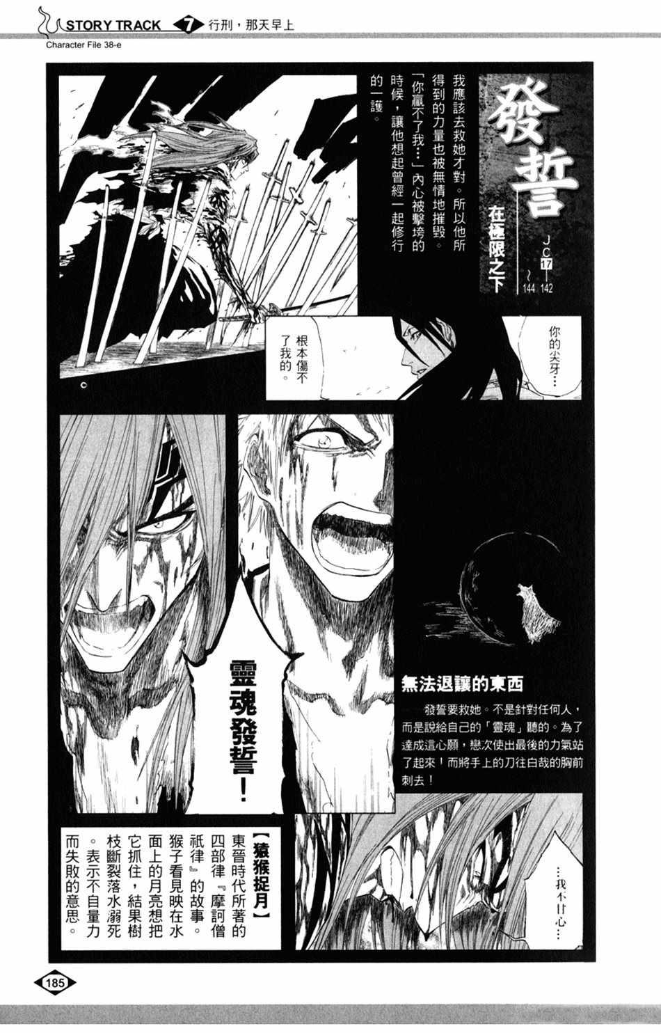 《死神》漫画最新章节设定集07免费下拉式在线观看章节第【9】张图片