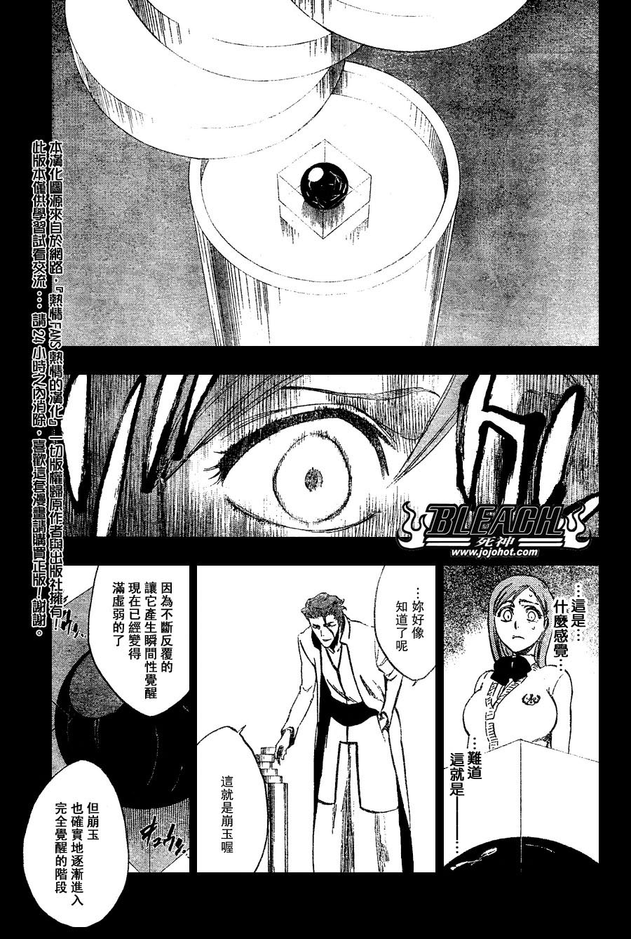 《死神》漫画最新章节第249话免费下拉式在线观看章节第【15】张图片