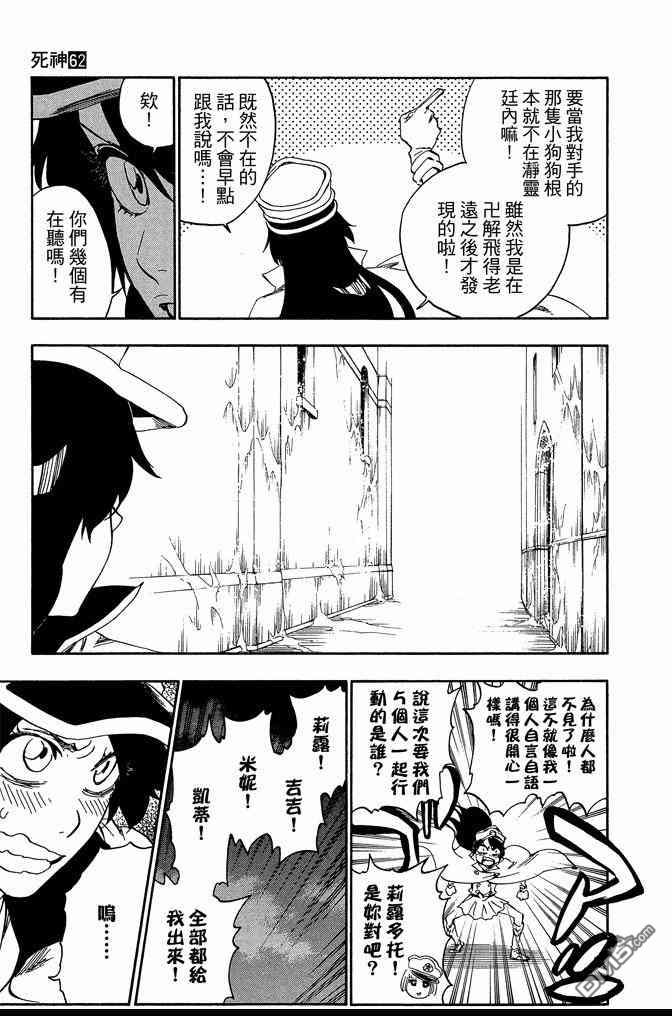 《死神》漫画最新章节第62卷免费下拉式在线观看章节第【67】张图片