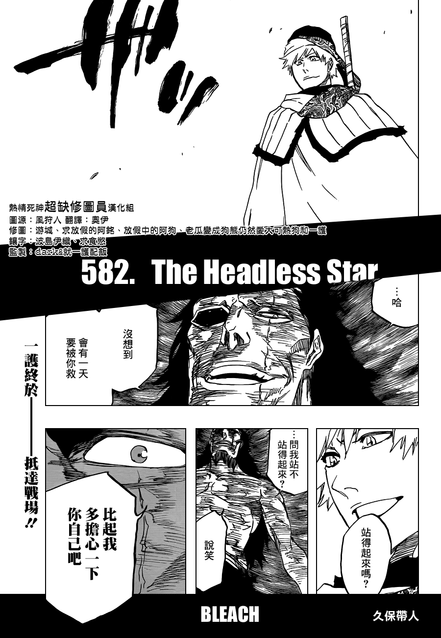 《死神》漫画最新章节第582话 The Headless Star免费下拉式在线观看章节第【1】张图片