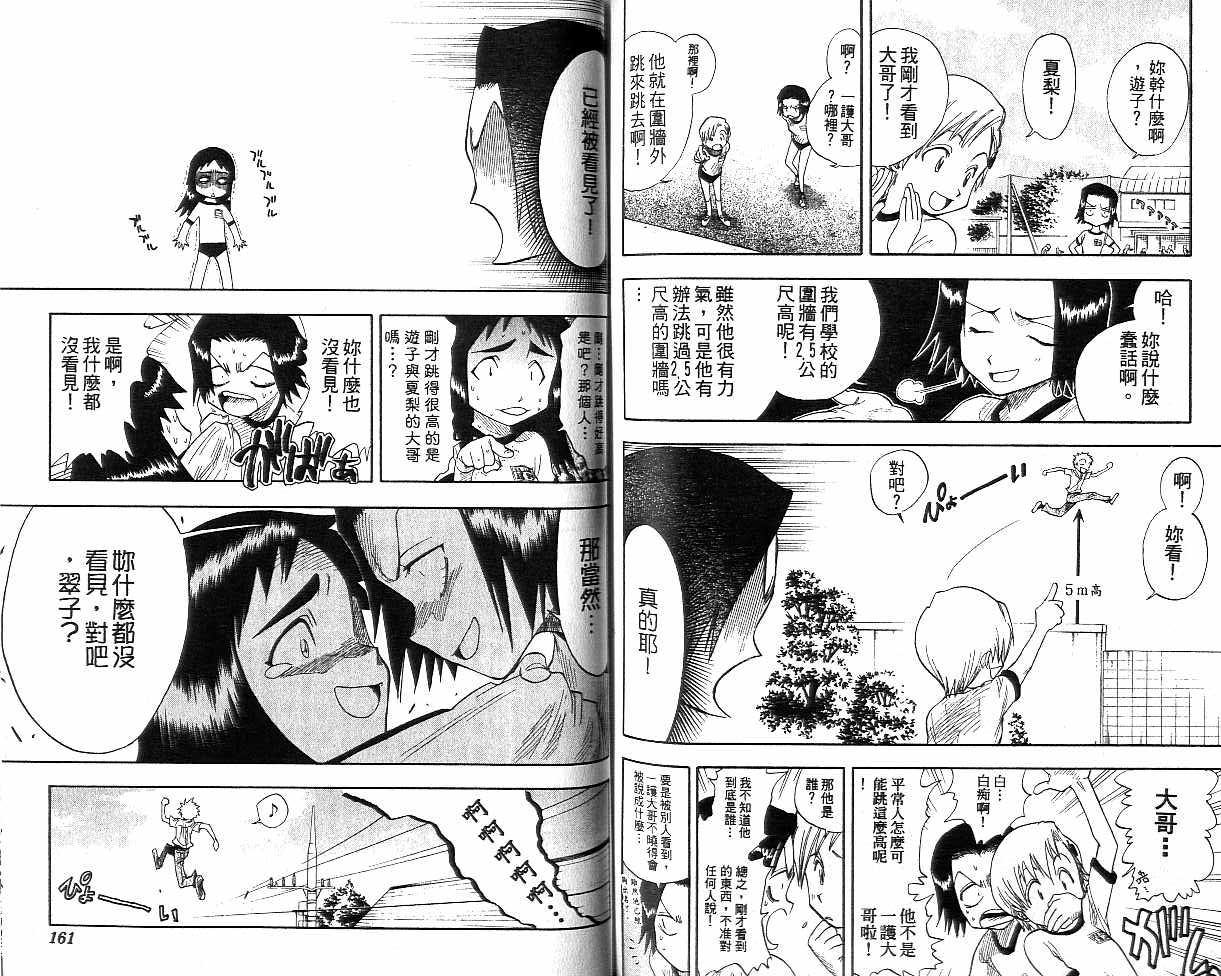 《死神》漫画最新章节第2卷免费下拉式在线观看章节第【81】张图片