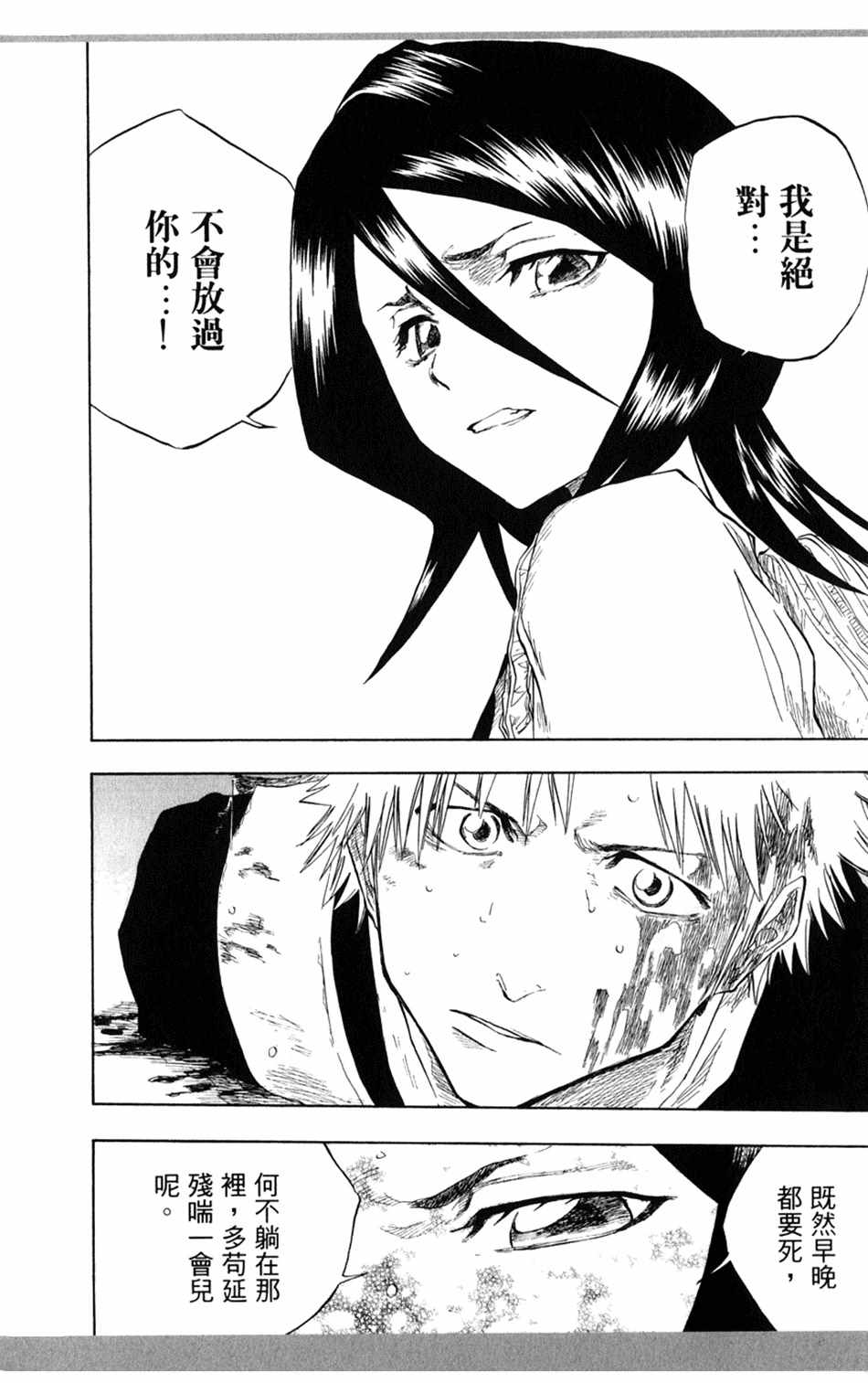 《死神》漫画最新章节设定集02免费下拉式在线观看章节第【6】张图片