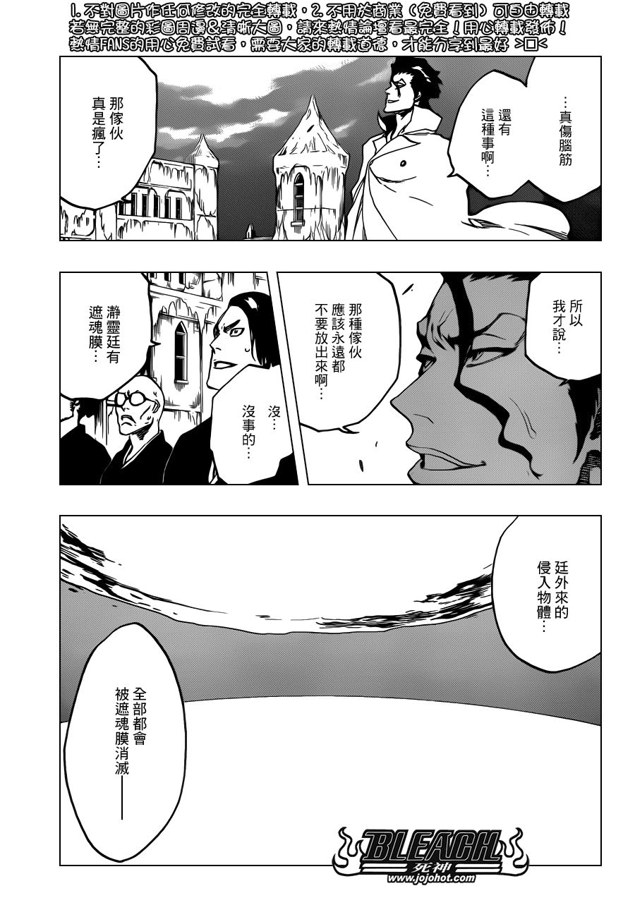 《死神》漫画最新章节第577话 刃免费下拉式在线观看章节第【3】张图片