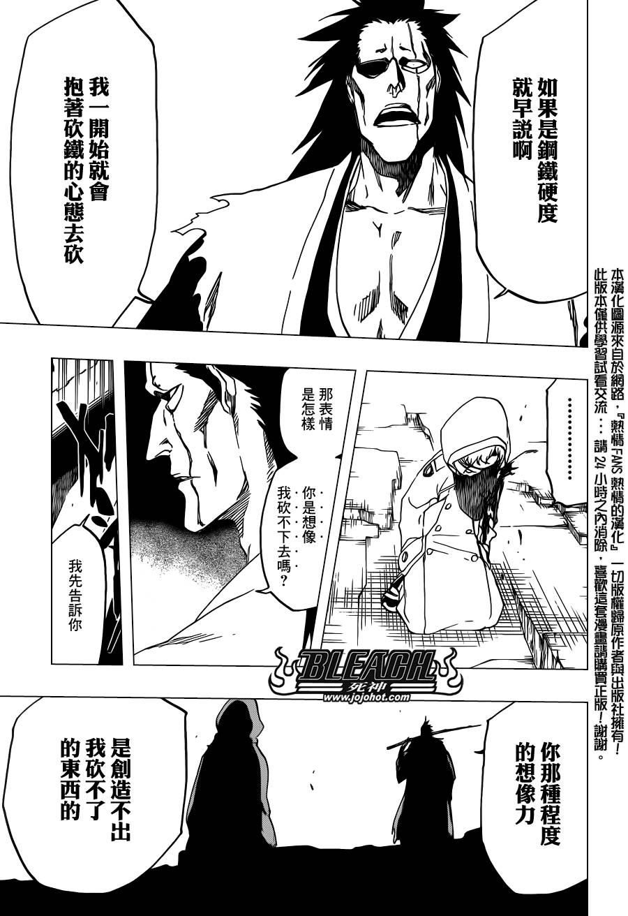 《死神》漫画最新章节第573话 I AM THE EDGE免费下拉式在线观看章节第【17】张图片