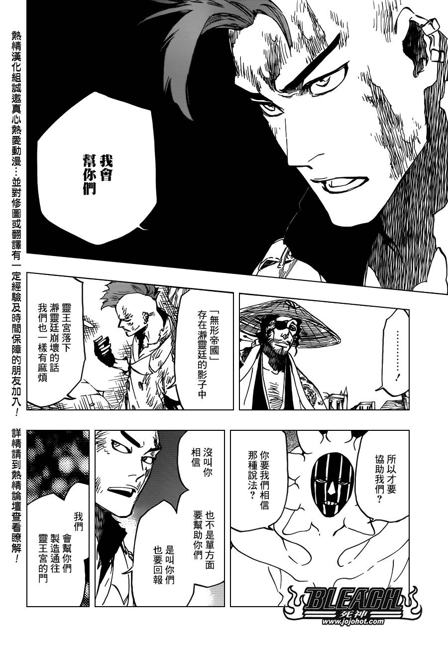 《死神》漫画最新章节第623话 Against the Judgement免费下拉式在线观看章节第【16】张图片