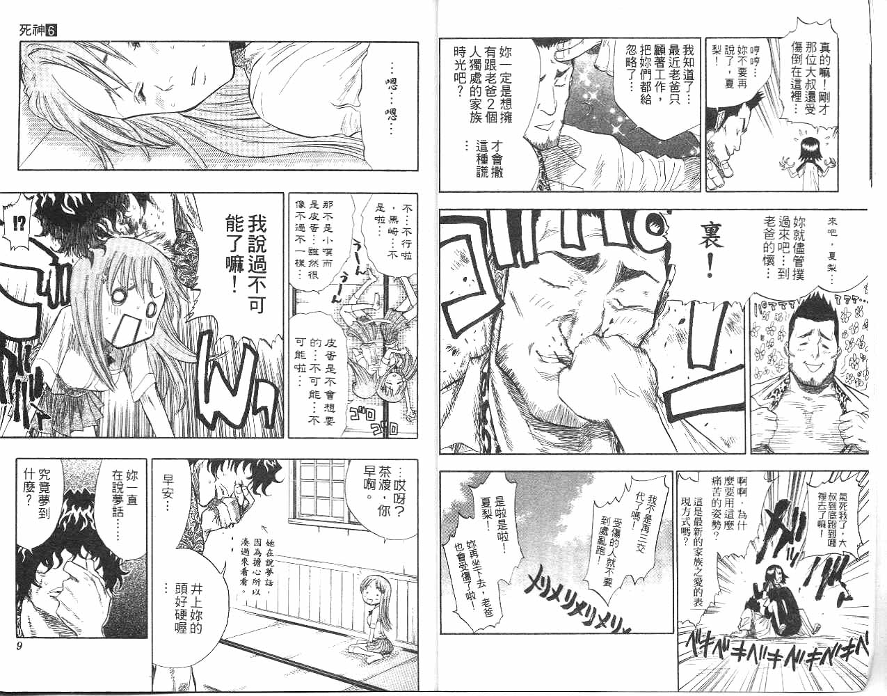 《死神》漫画最新章节第6卷免费下拉式在线观看章节第【5】张图片