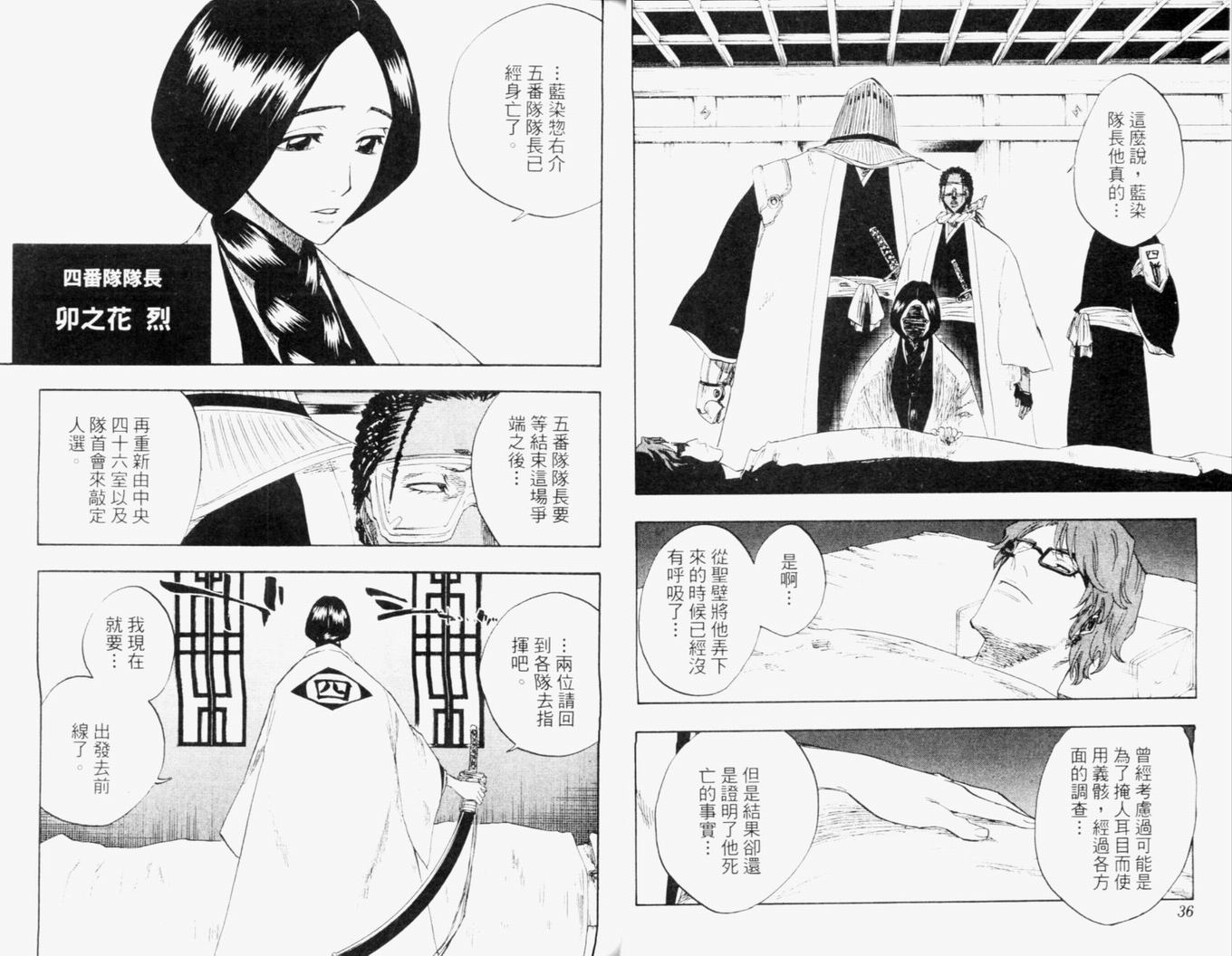 《死神》漫画最新章节第13卷免费下拉式在线观看章节第【21】张图片