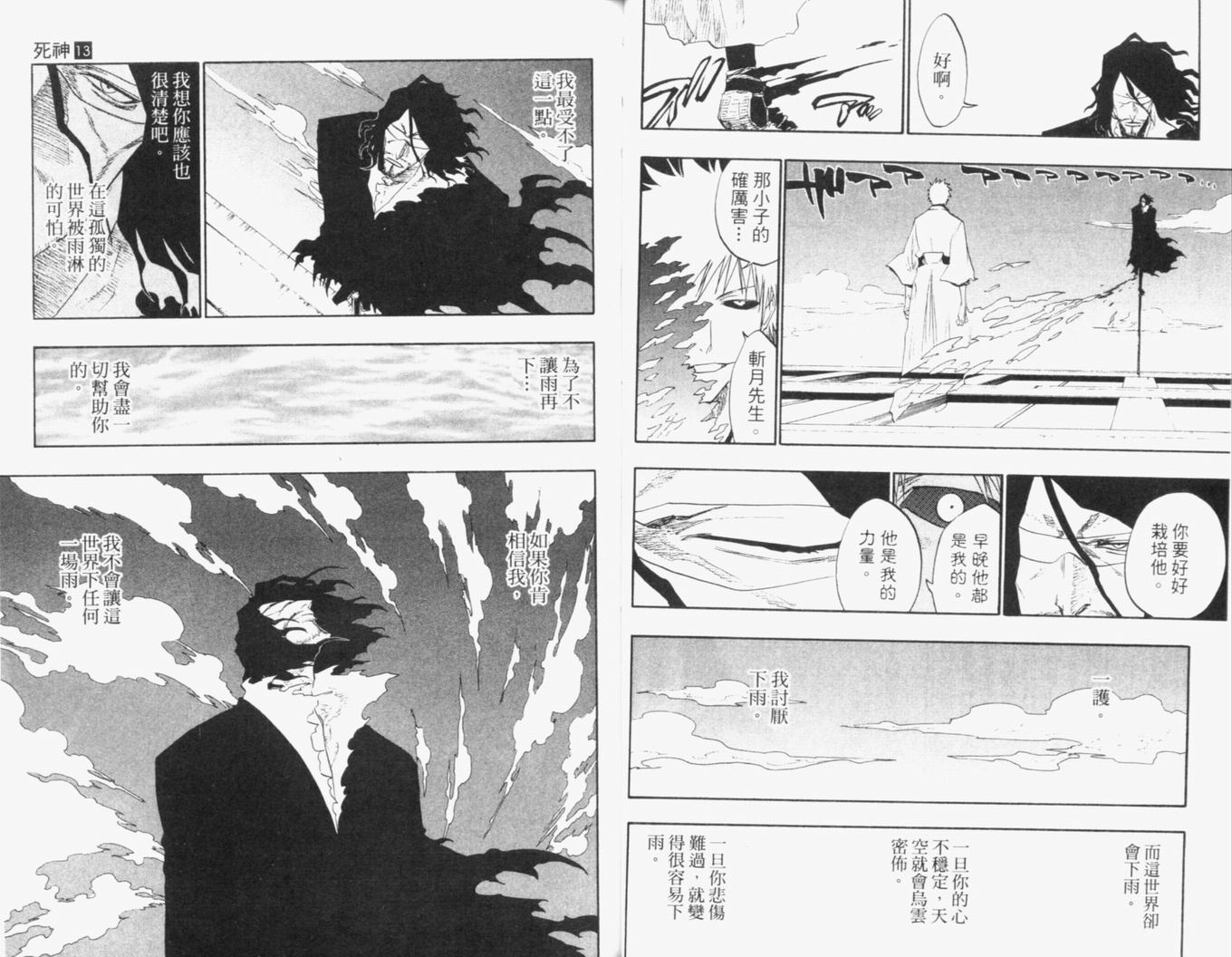 《死神》漫画最新章节第13卷免费下拉式在线观看章节第【48】张图片