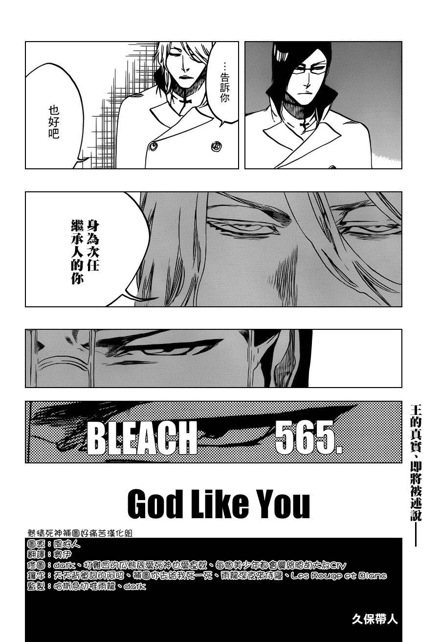 《死神》漫画最新章节第565话 God Like You免费下拉式在线观看章节第【10】张图片