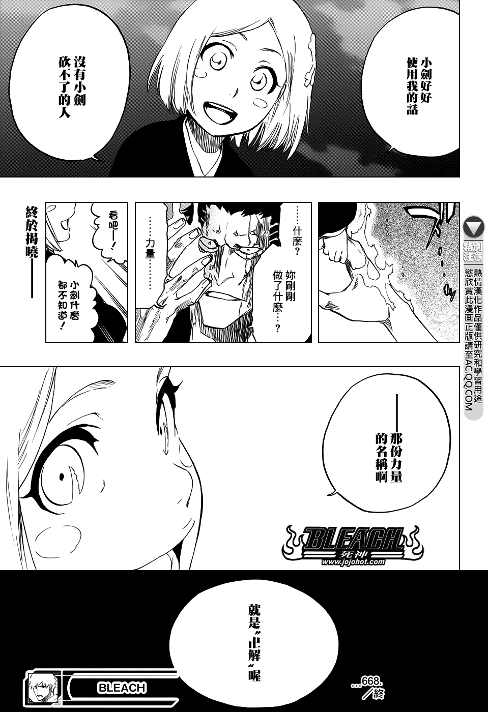 《死神》漫画最新章节第668话 更大，更快，更强免费下拉式在线观看章节第【17】张图片