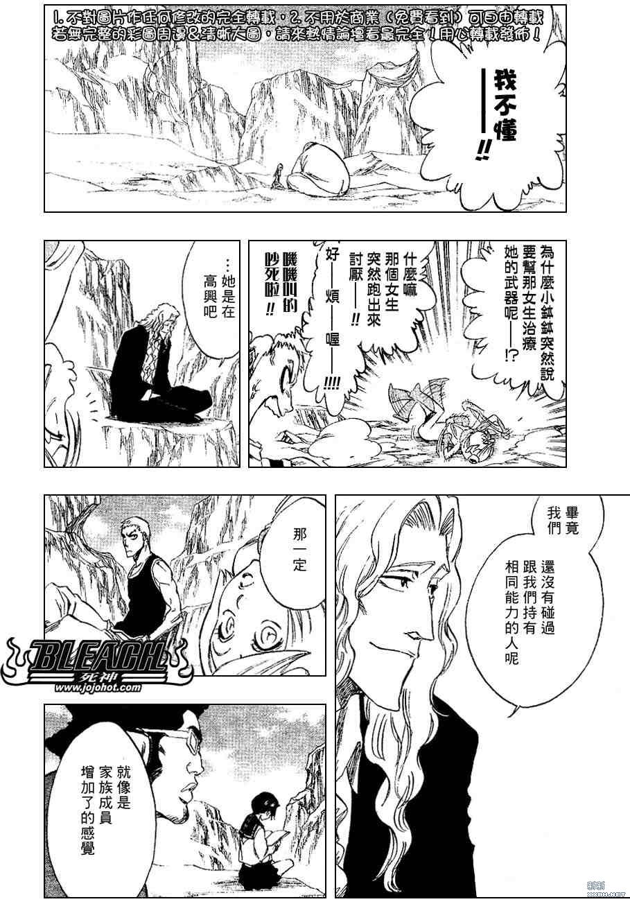 《死神》漫画最新章节第228话免费下拉式在线观看章节第【12】张图片