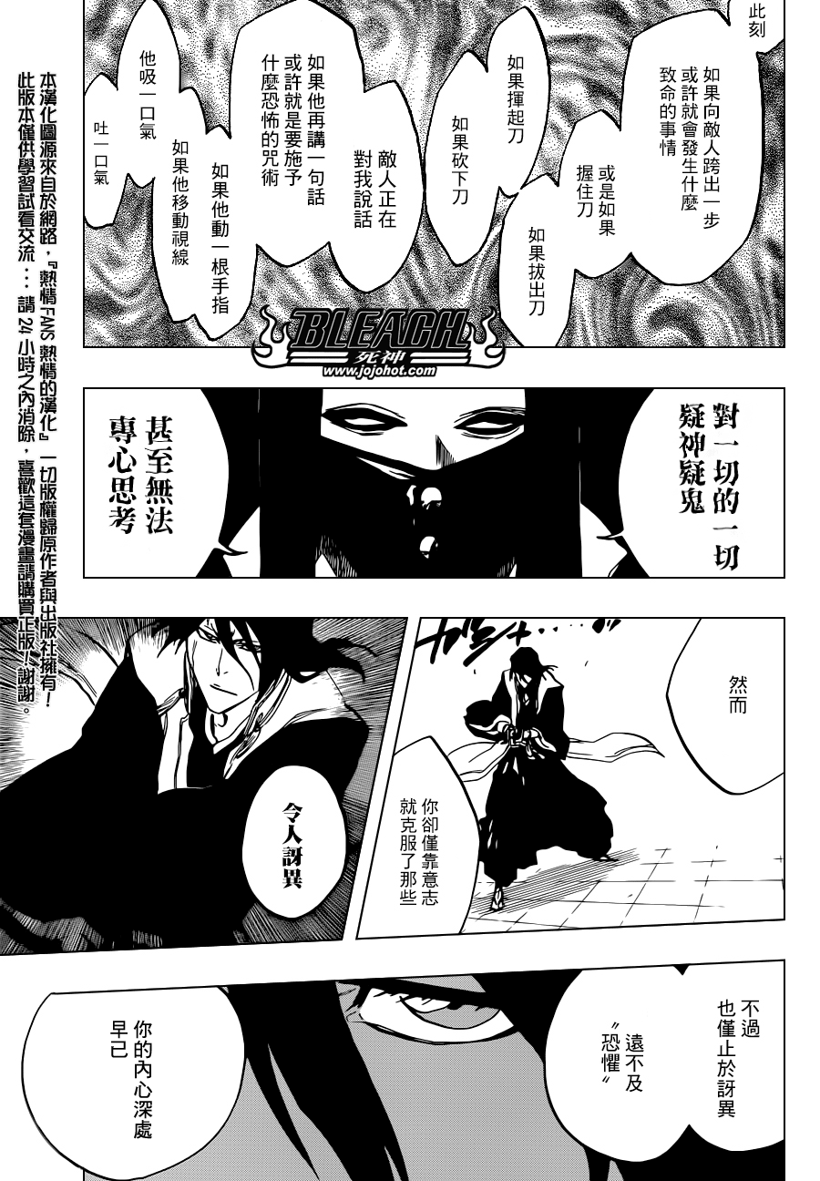 《死神》漫画最新章节第501话 Hear.Fear.Here免费下拉式在线观看章节第【9】张图片