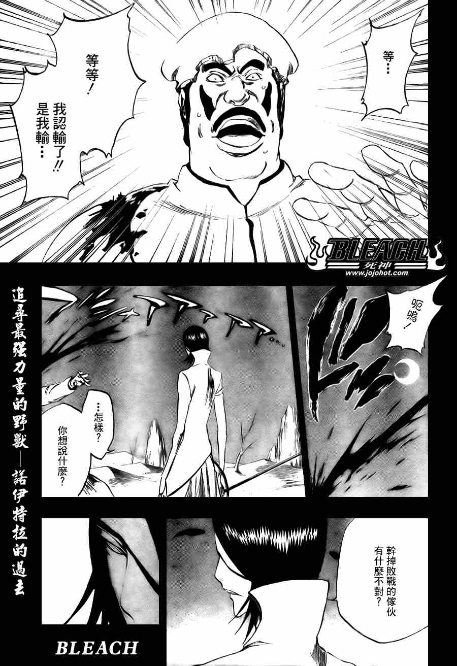 《死神》漫画最新章节第313话免费下拉式在线观看章节第【1】张图片