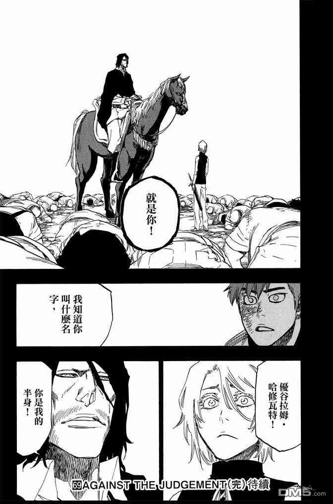 《死神》漫画最新章节第69卷免费下拉式在线观看章节第【185】张图片