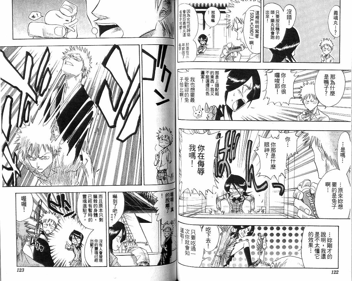 《死神》漫画最新章节第2卷免费下拉式在线观看章节第【62】张图片