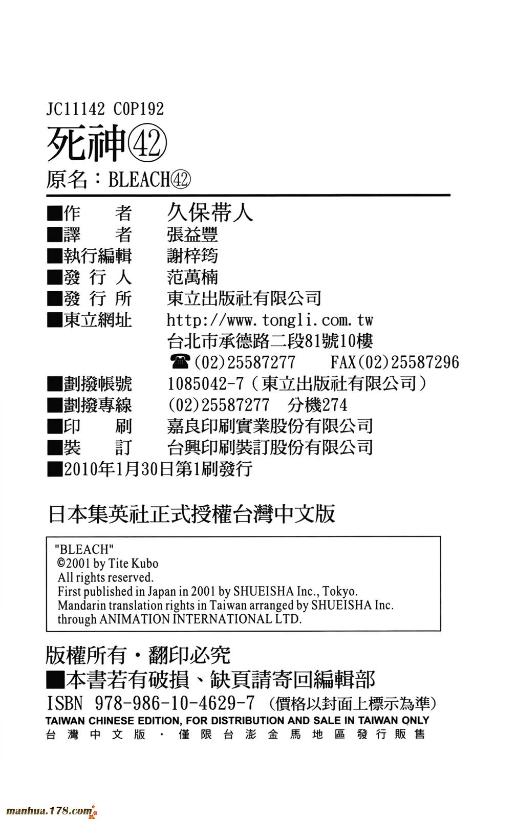 《死神》漫画最新章节第42卷免费下拉式在线观看章节第【180】张图片