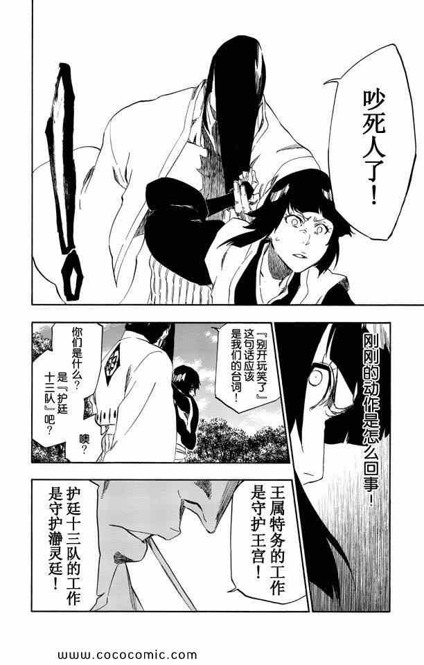 《死神》漫画最新章节第58卷免费下拉式在线观看章节第【126】张图片