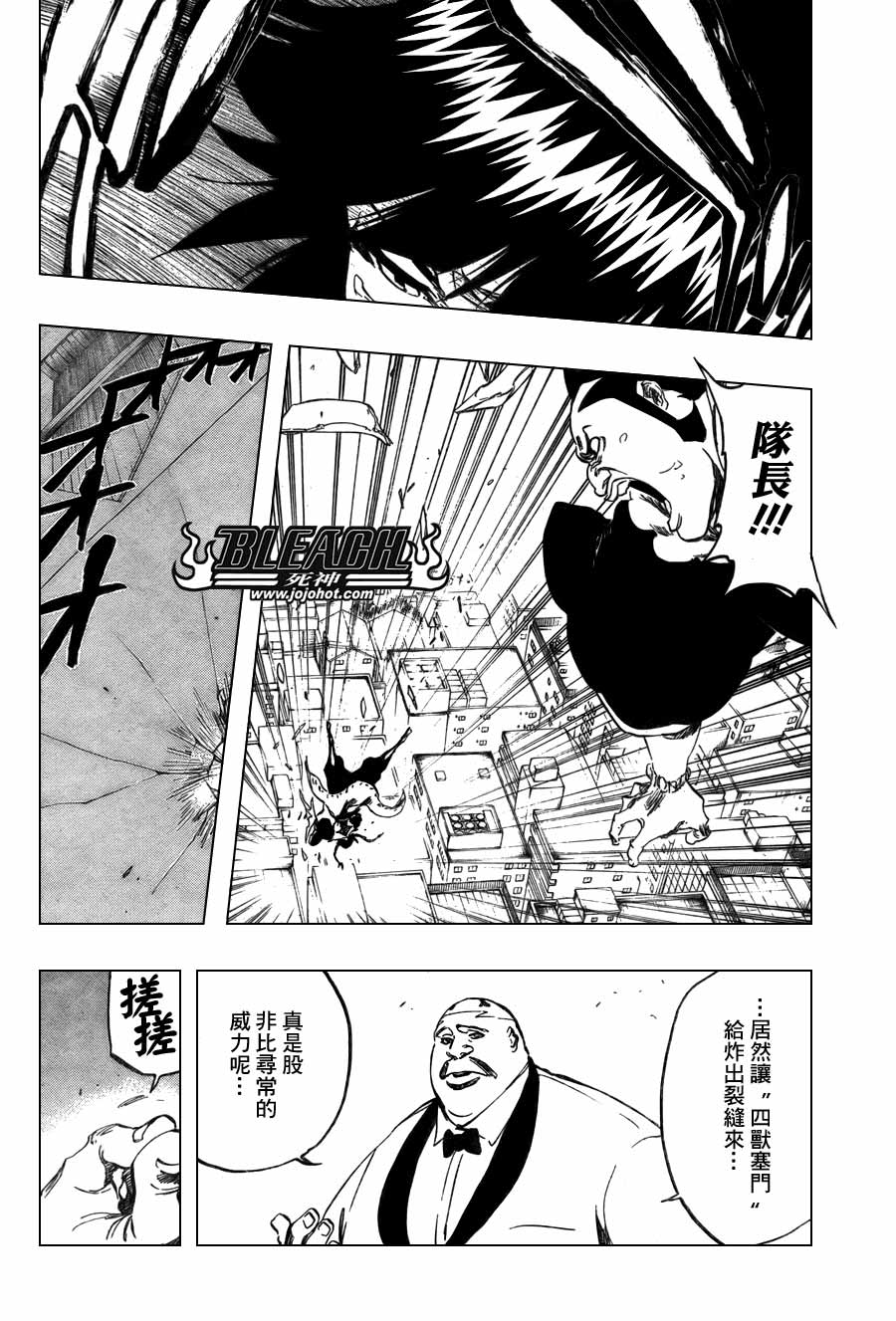 《死神》漫画最新章节第370话免费下拉式在线观看章节第【2】张图片