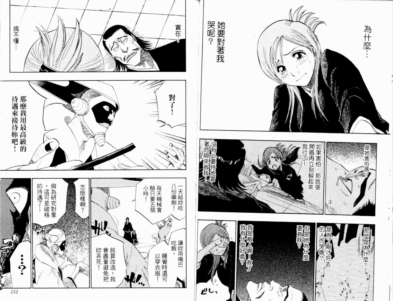 《死神》漫画最新章节第14卷免费下拉式在线观看章节第【78】张图片