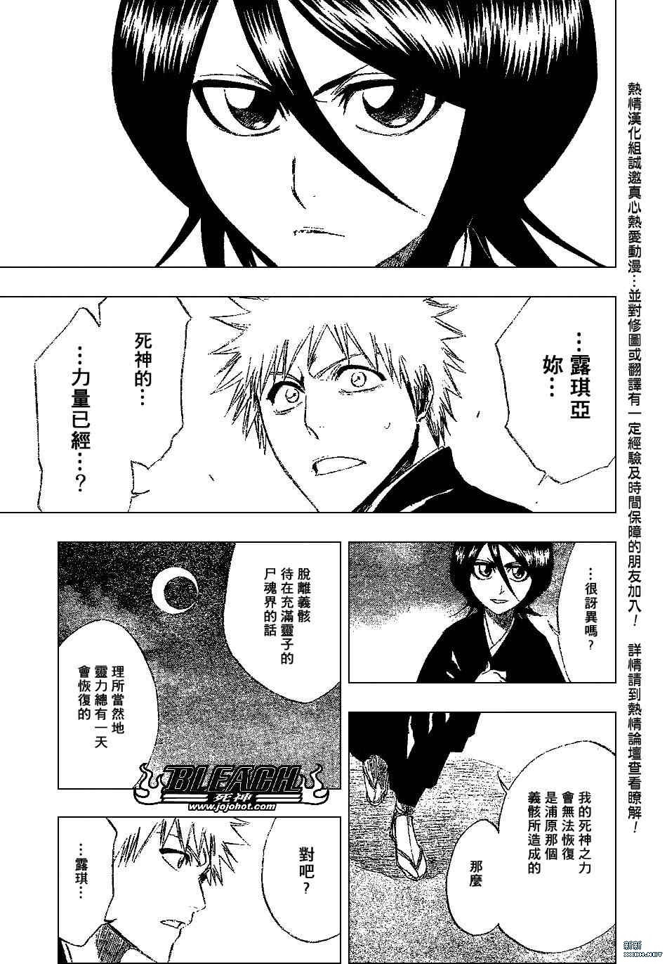 《死神》漫画最新章节第201话免费下拉式在线观看章节第【11】张图片