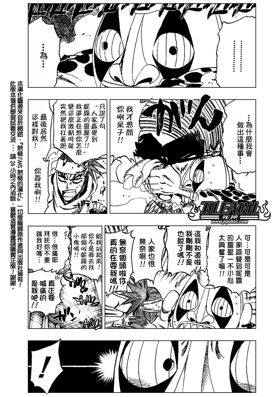 《死神》漫画最新章节第256话免费下拉式在线观看章节第【3】张图片