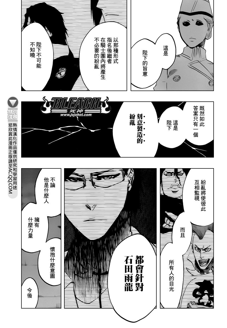 《死神》漫画最新章节第544话 Walking With Watchers免费下拉式在线观看章节第【13】张图片