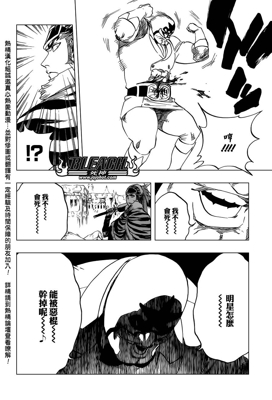 《死神》漫画最新章节第563话 SUPER STAR NEVER DIE免费下拉式在线观看章节第【2】张图片