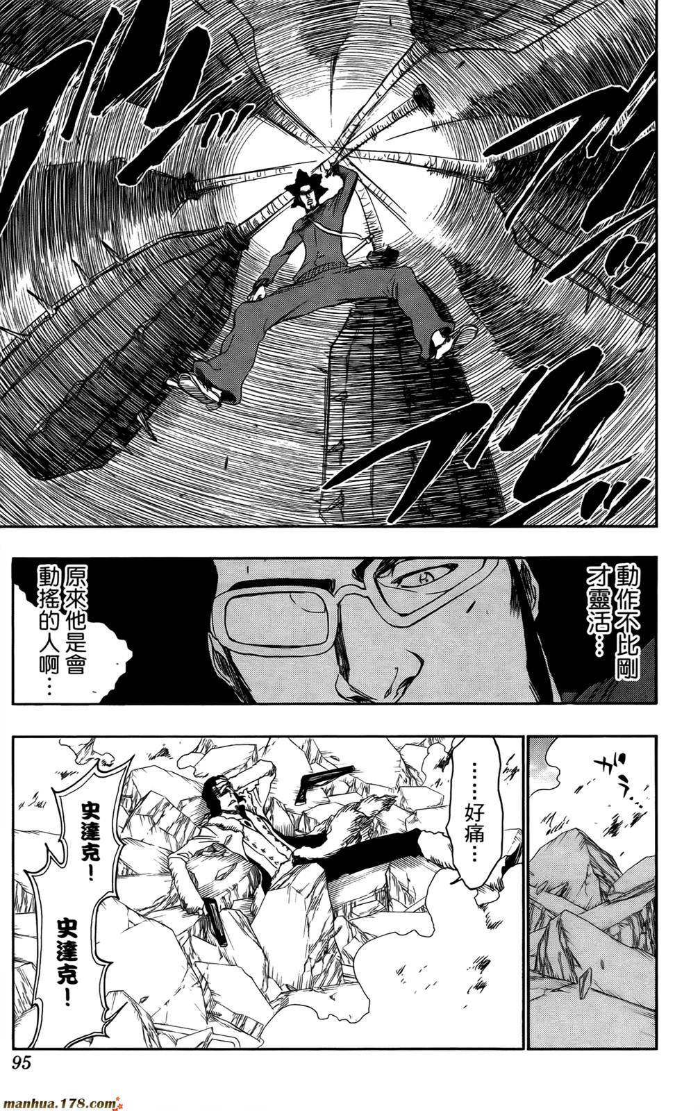 《死神》漫画最新章节第43卷免费下拉式在线观看章节第【93】张图片