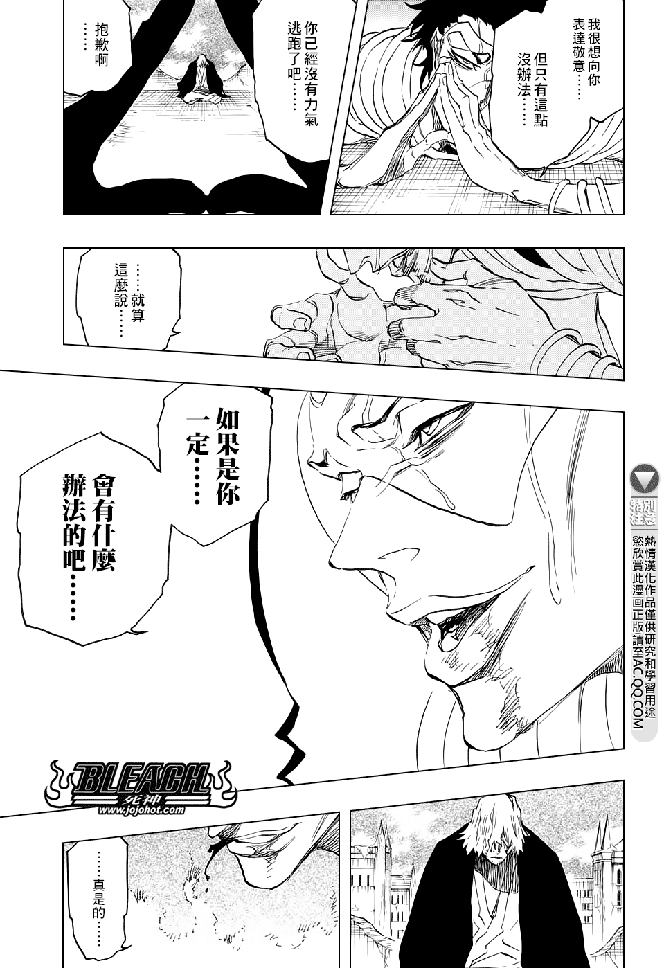 《死神》漫画最新章节第666话 空心傀儡、空无一物免费下拉式在线观看章节第【7】张图片