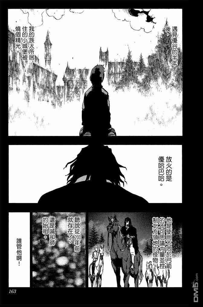 《死神》漫画最新章节第69卷免费下拉式在线观看章节第【163】张图片