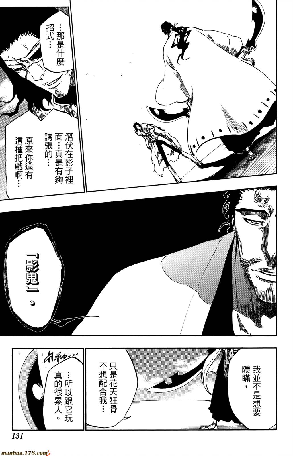 《死神》漫画最新章节第43卷免费下拉式在线观看章节第【125】张图片