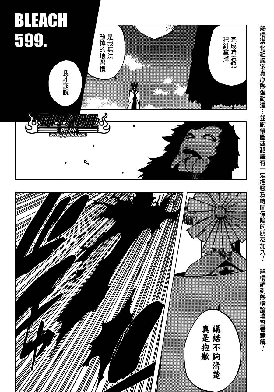 《死神》漫画最新章节第599话 Too Early to Win Too Late to Know免费下拉式在线观看章节第【2】张图片