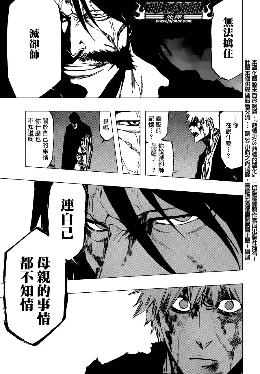 《死神》漫画最新章节第514话 BORN IN THE DARK免费下拉式在线观看章节第【7】张图片