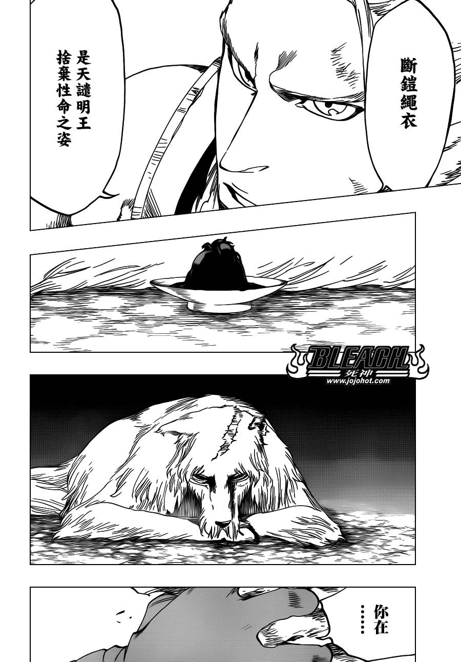 《死神》漫画最新章节第557话 性命早已置之度外免费下拉式在线观看章节第【9】张图片