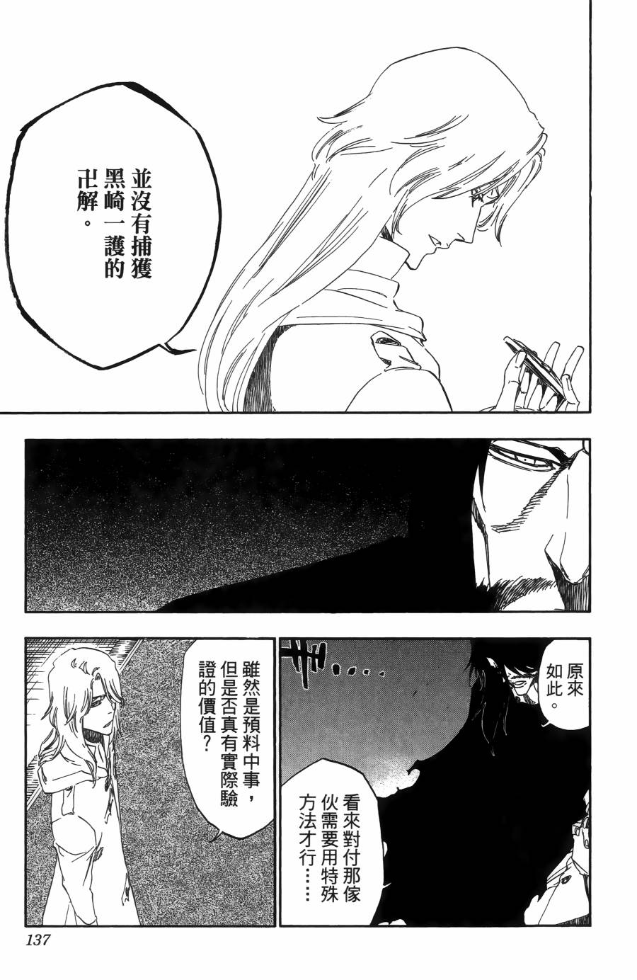 《死神》漫画最新章节第55卷免费下拉式在线观看章节第【139】张图片