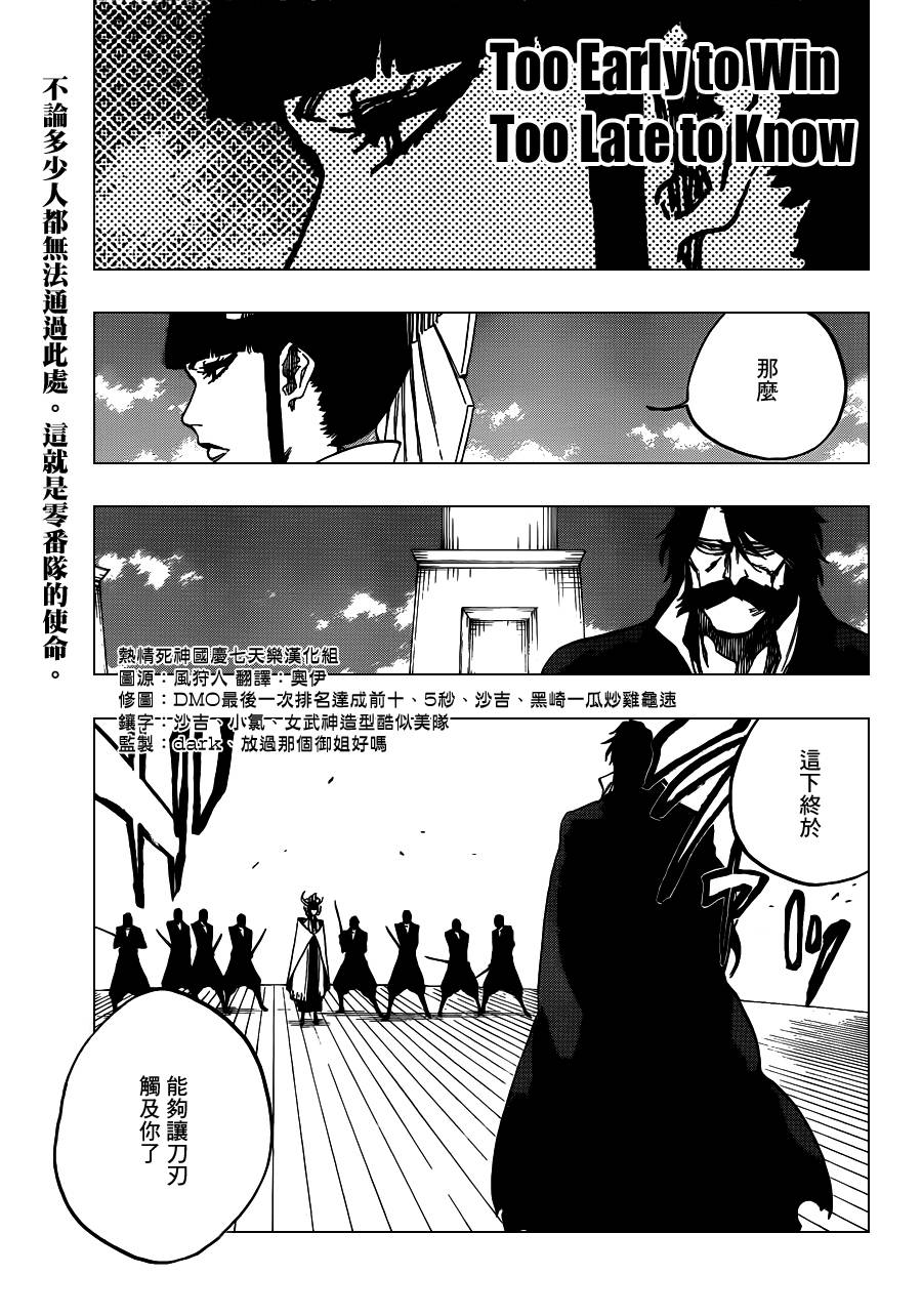 《死神》漫画最新章节第599话 Too Early to Win Too Late to Know免费下拉式在线观看章节第【3】张图片