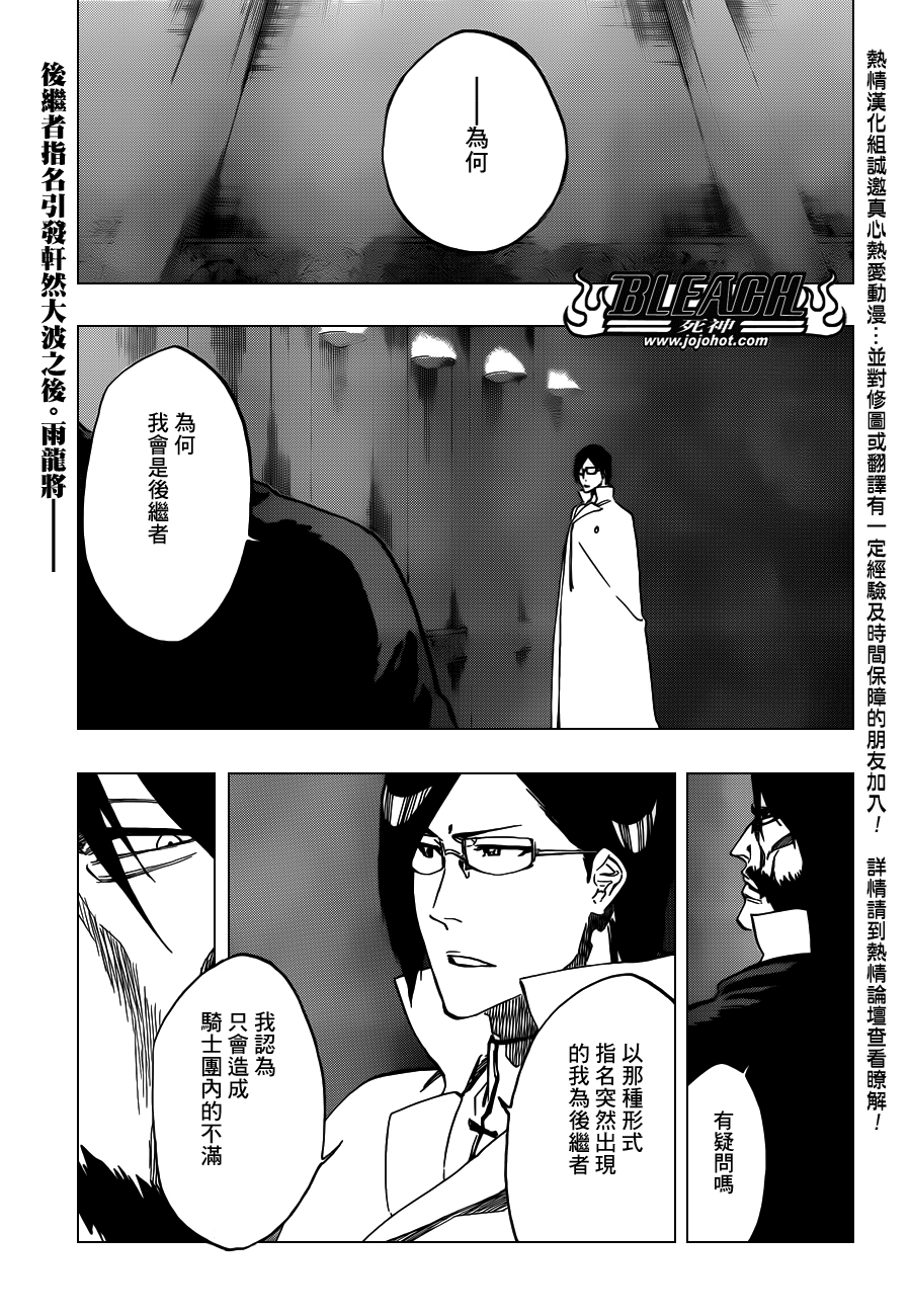 《死神》漫画最新章节第544话 Walking With Watchers免费下拉式在线观看章节第【1】张图片